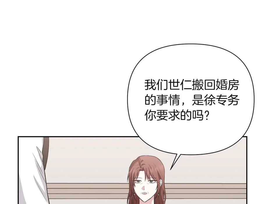 《第二次新婚》第29话 发狂 第99页
