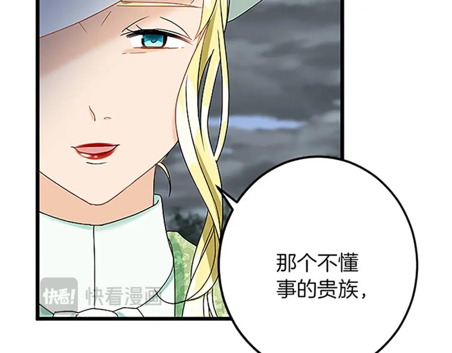 《复仇千金的第二人生》第51话 前王妃的启示 第100页
