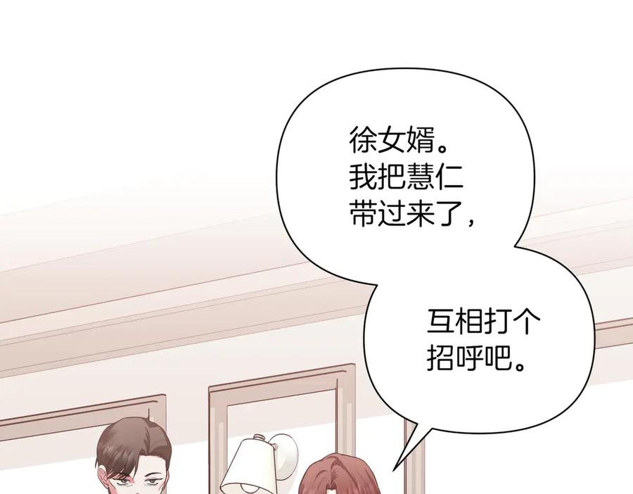 《第二次新婚》第29话 发狂 第23页