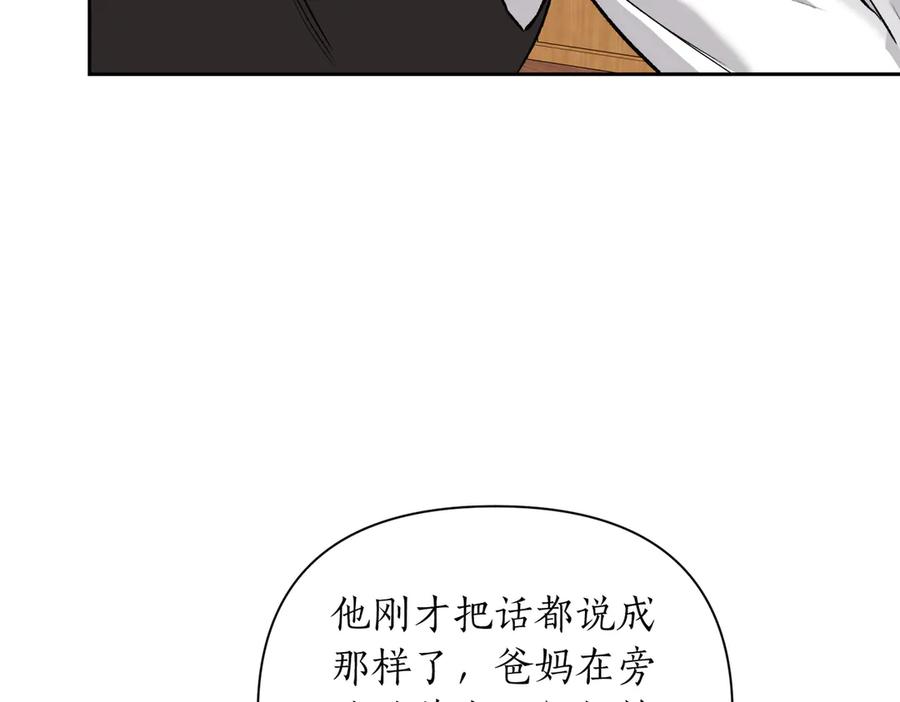 《第二次新婚》第29话 发狂 第19页