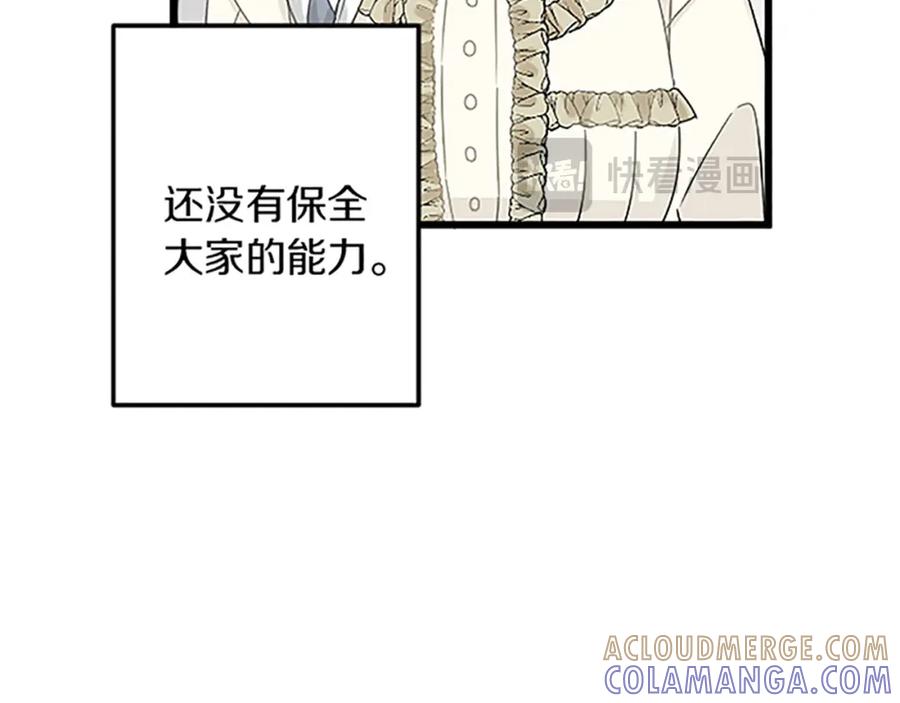 《复仇千金的第二人生》第51话 前王妃的启示 第61页