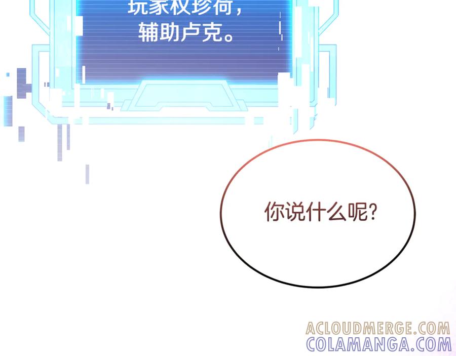 《杀了病娇男主》第30话 我的女人 第165页