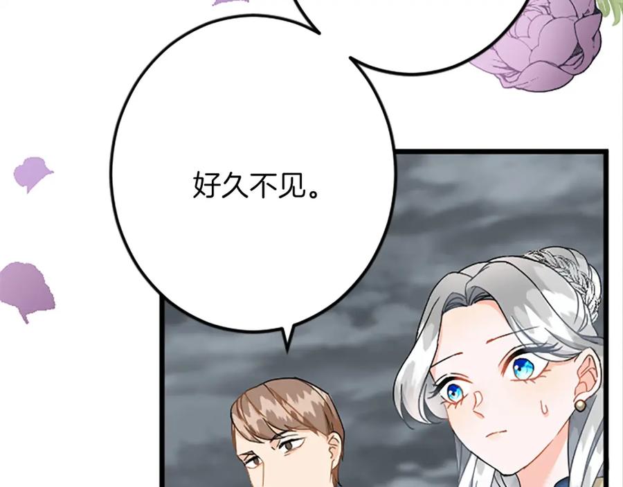 《复仇千金的第二人生》第51话 前王妃的启示 第8页