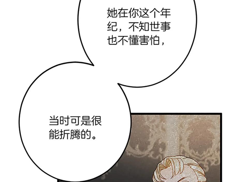 《复仇千金的第二人生》第51话 前王妃的启示 第72页