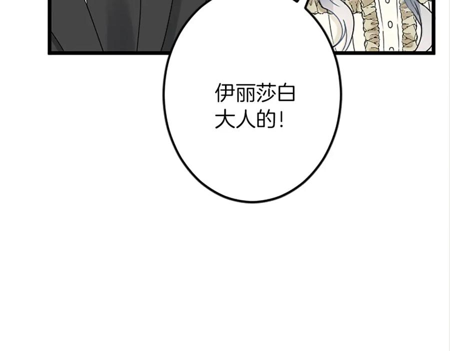 《复仇千金的第二人生》第51话 前王妃的启示 第12页
