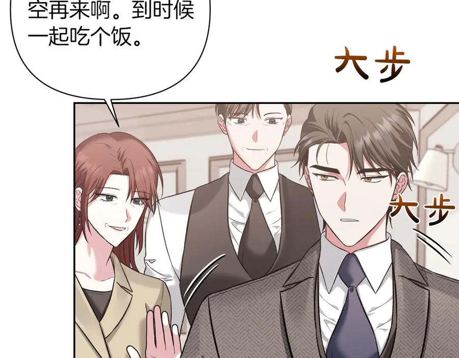 《第二次新婚》第29话 发狂 第122页