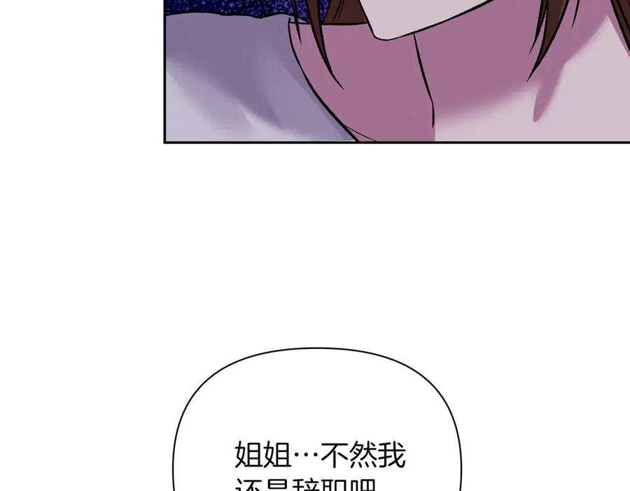 《第二次新婚》第29话 发狂 第136页