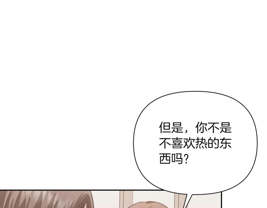 《第二次新婚》第29话 发狂 第8页