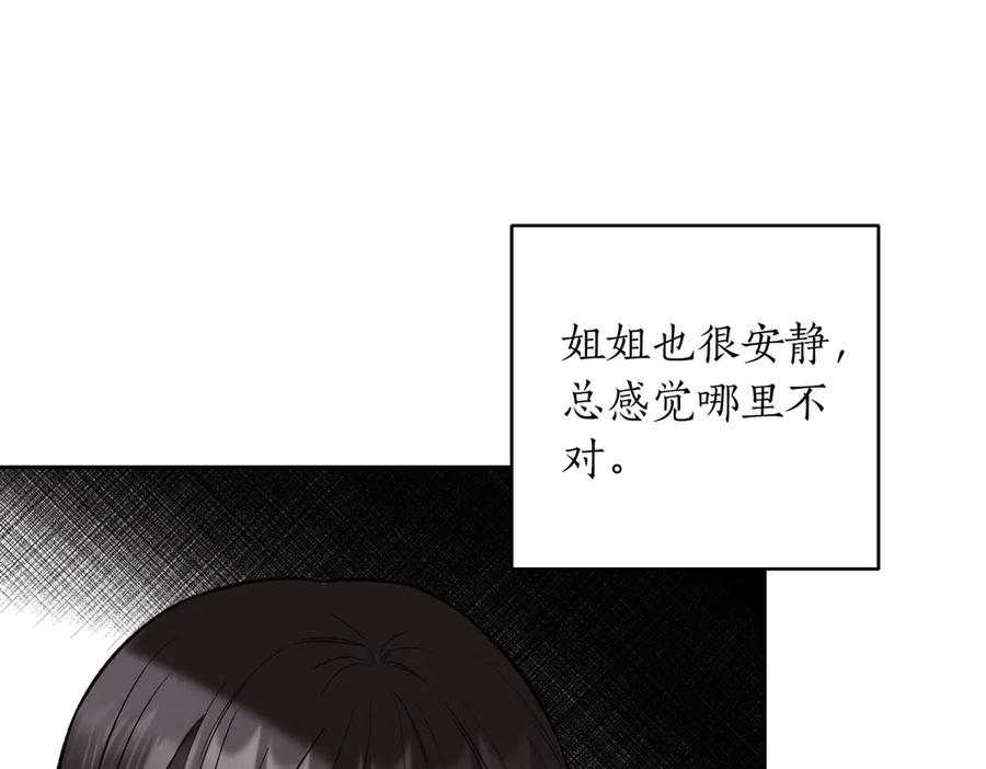 《第二次新婚》第29话 发狂 第74页