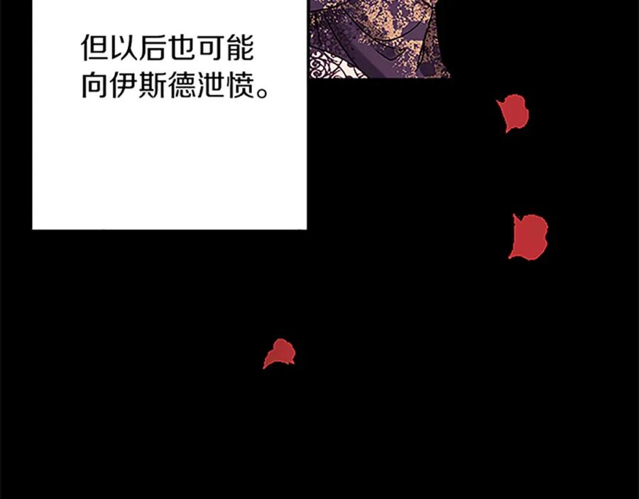 《复仇千金的第二人生》第51话 前王妃的启示 第58页
