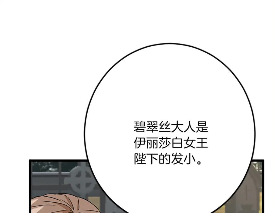 《复仇千金的第二人生》第51话 前王妃的启示 第10页