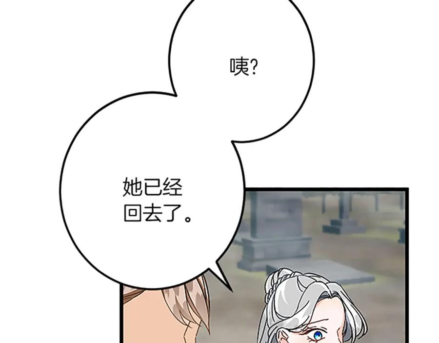 《复仇千金的第二人生》第51话 前王妃的启示 第139页