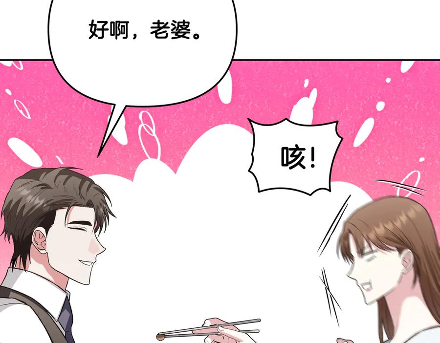 《第二次新婚》第29话 发狂 第56页