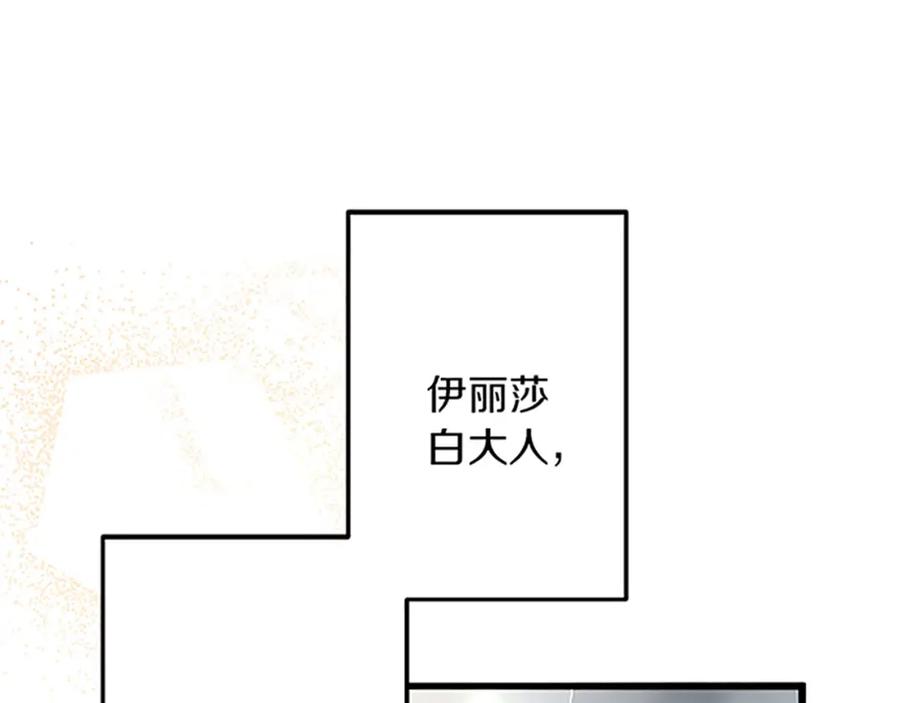 《复仇千金的第二人生》第51话 前王妃的启示 第155页
