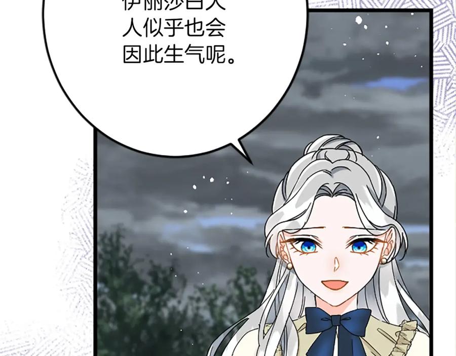 《复仇千金的第二人生》第51话 前王妃的启示 第26页