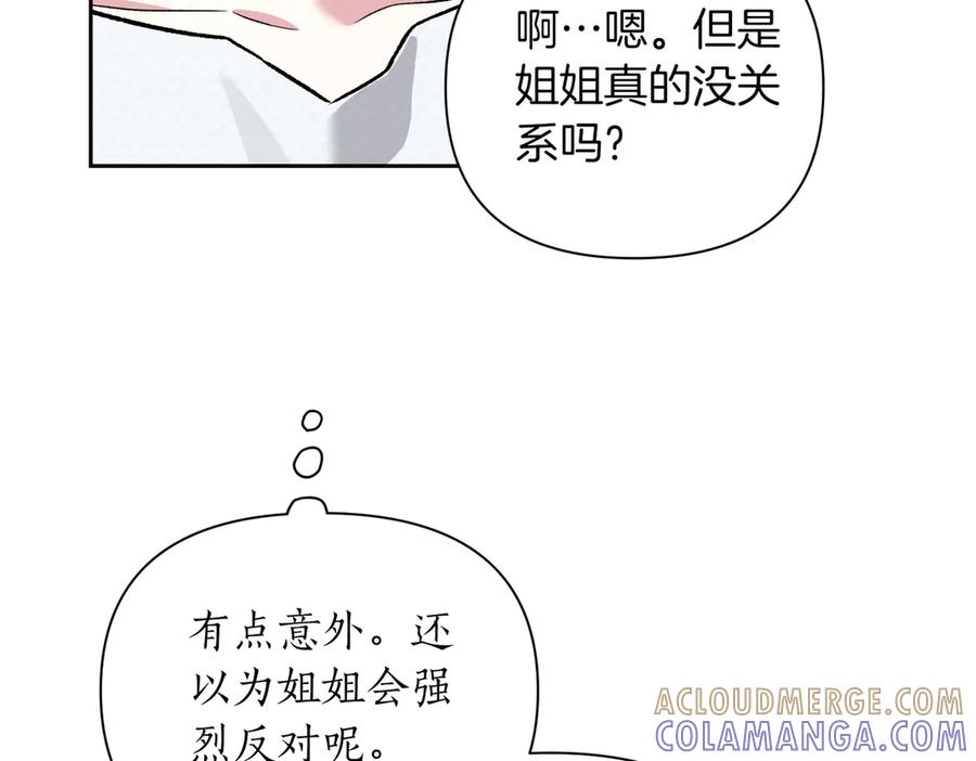 《第二次新婚》第29话 发狂 第113页