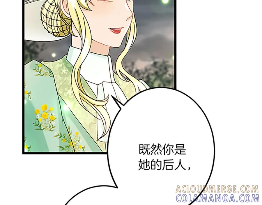 《复仇千金的第二人生》第51话 前王妃的启示 第85页