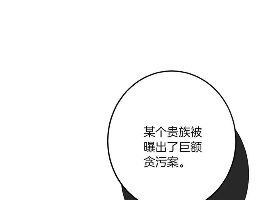 《复仇千金的第二人生》第51话 前王妃的启示 第94页