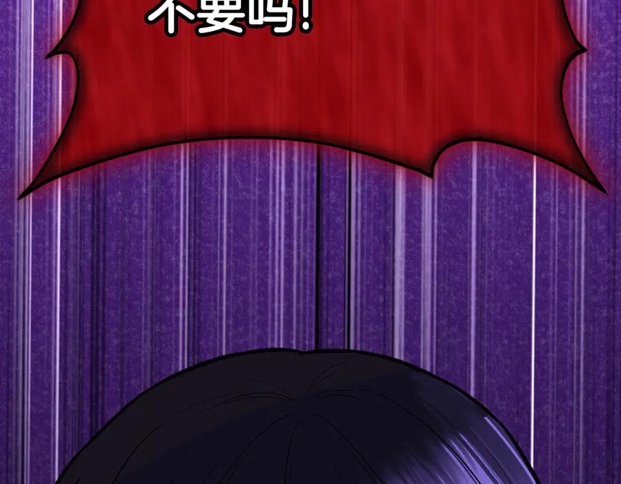 《第二次新婚》第29话 发狂 第143页