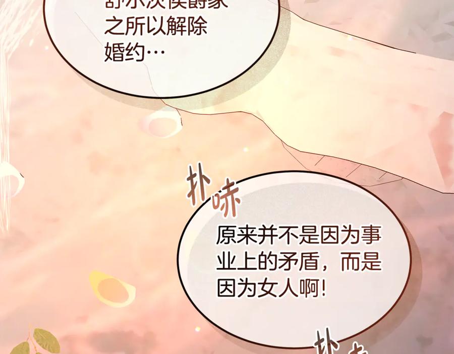 《杀了病娇男主》第30话 我的女人 第96页