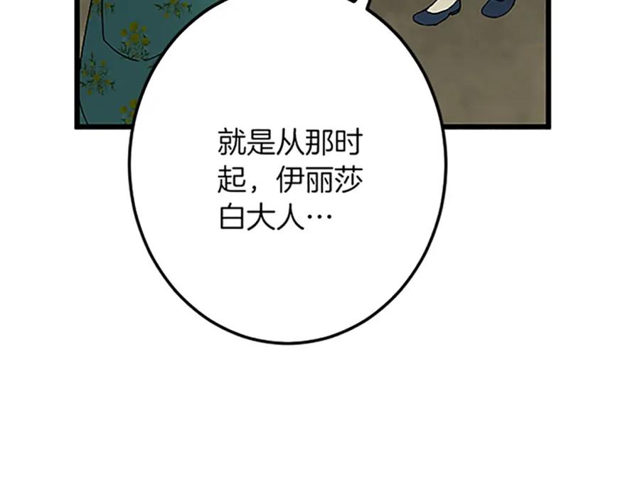 《复仇千金的第二人生》第51话 前王妃的启示 第111页