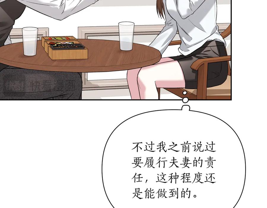 《第二次新婚》第29话 发狂 第44页