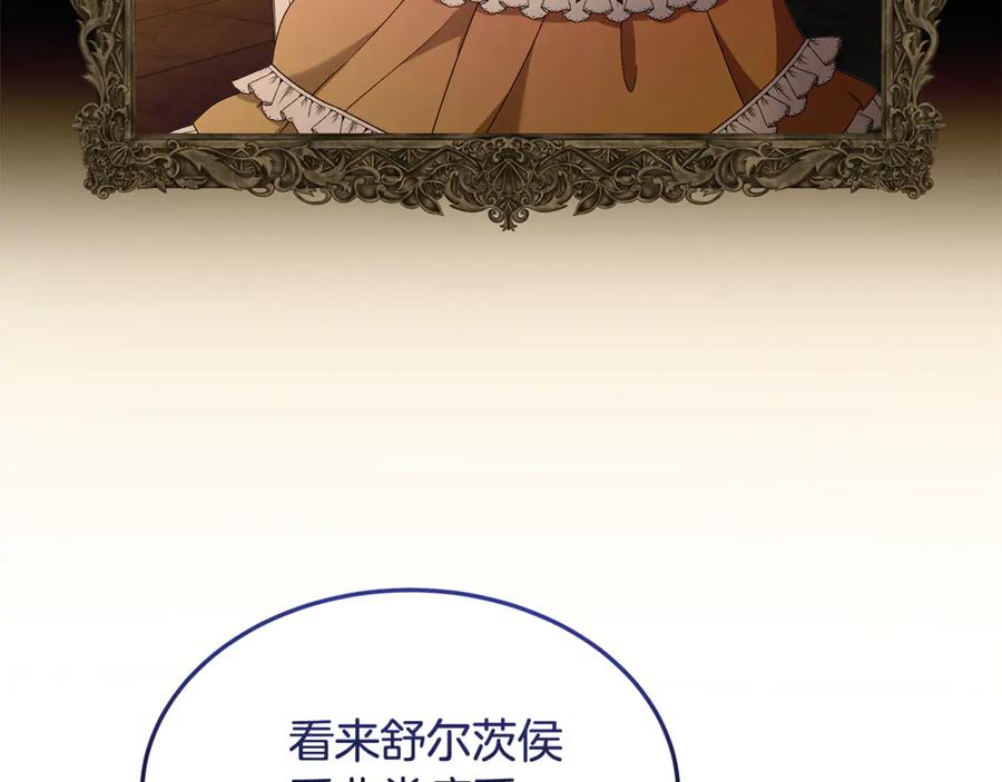 《杀了病娇男主》第30话 我的女人 第118页