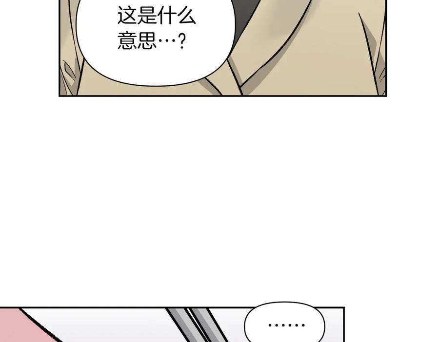 《第二次新婚》第29话 发狂 第87页
