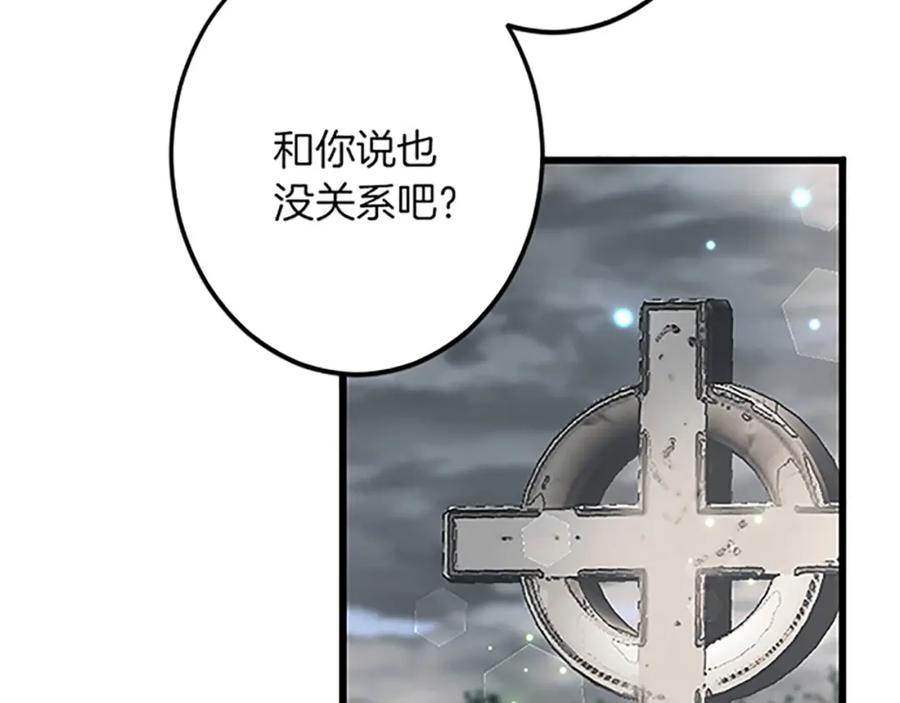 《复仇千金的第二人生》第51话 前王妃的启示 第86页