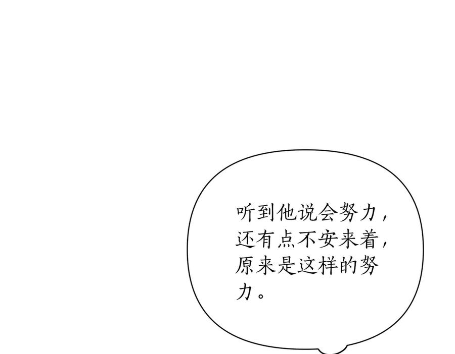 《第二次新婚》第29话 发狂 第48页
