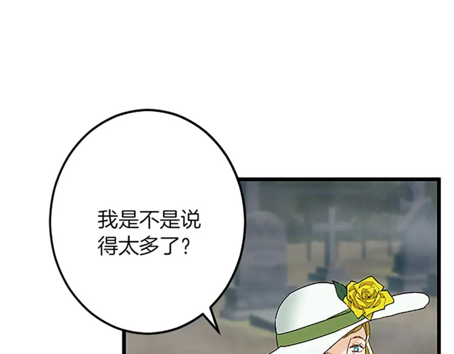 《复仇千金的第二人生》第51话 前王妃的启示 第130页