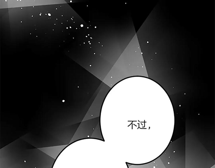 《复仇千金的第二人生》第51话 前王妃的启示 第123页