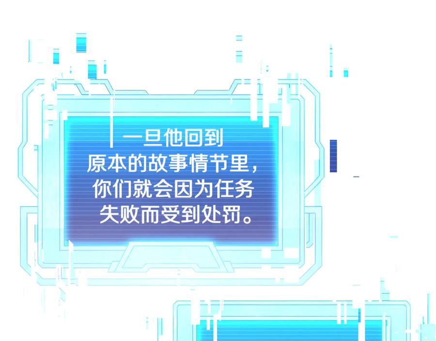 《杀了病娇男主》第30话 我的女人 第186页