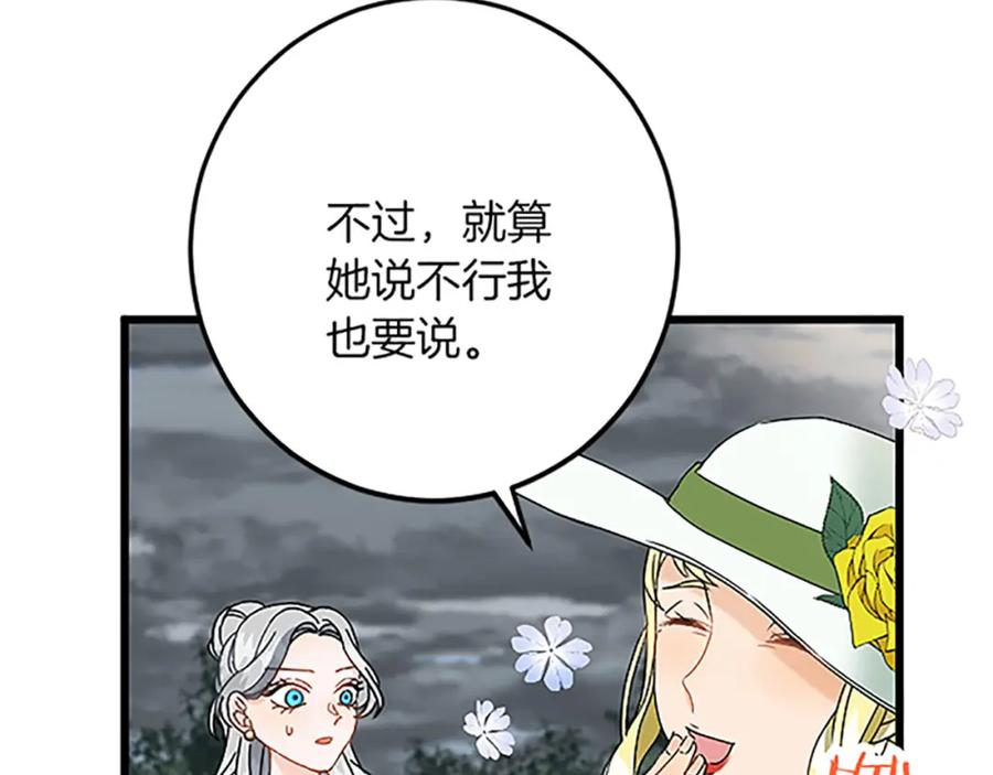 《复仇千金的第二人生》第51话 前王妃的启示 第88页