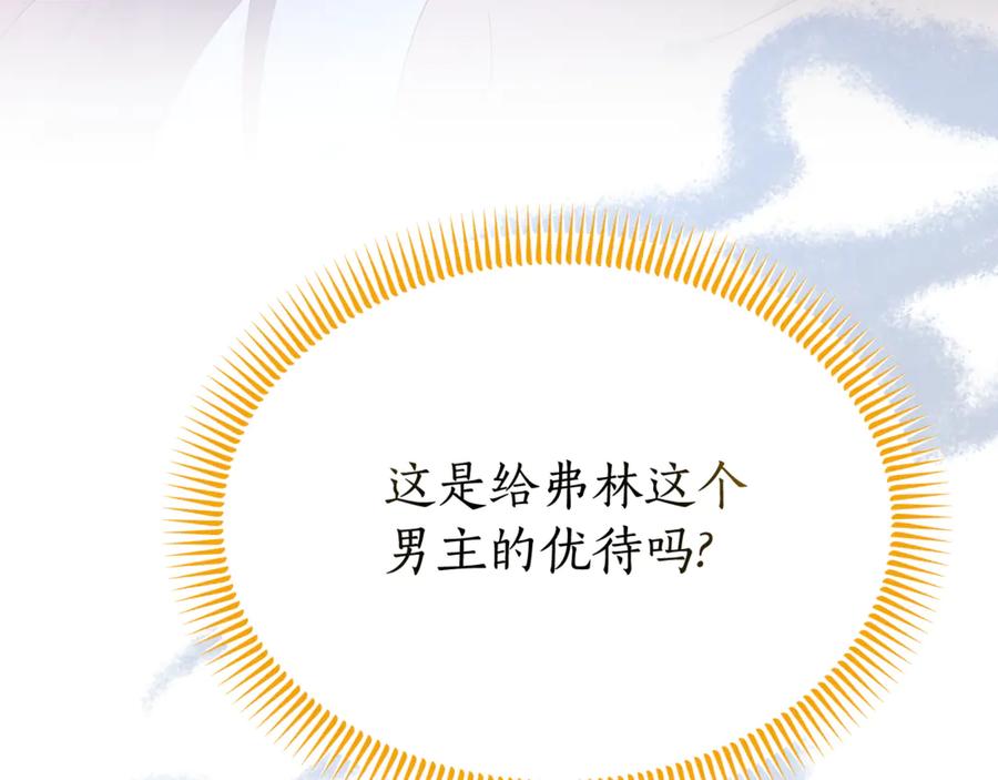 《杀了病娇男主》第30话 我的女人 第184页