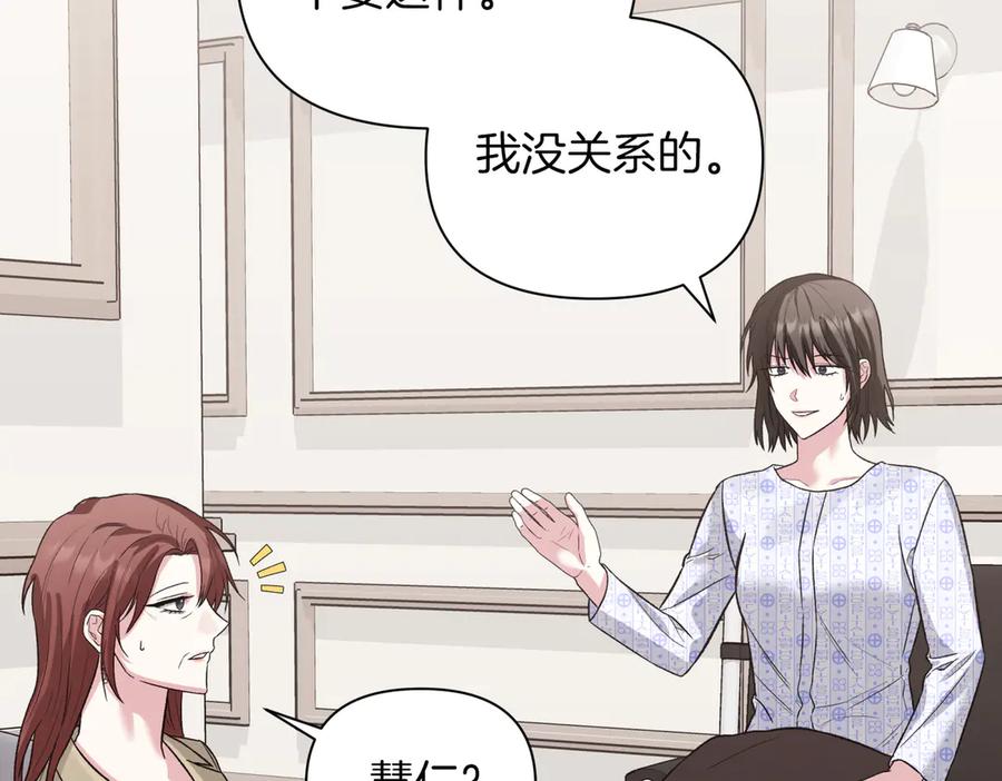 《第二次新婚》第29话 发狂 第108页