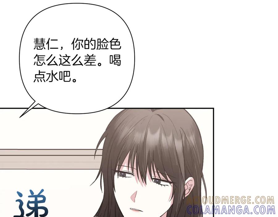 《第二次新婚》第29话 发狂 第133页