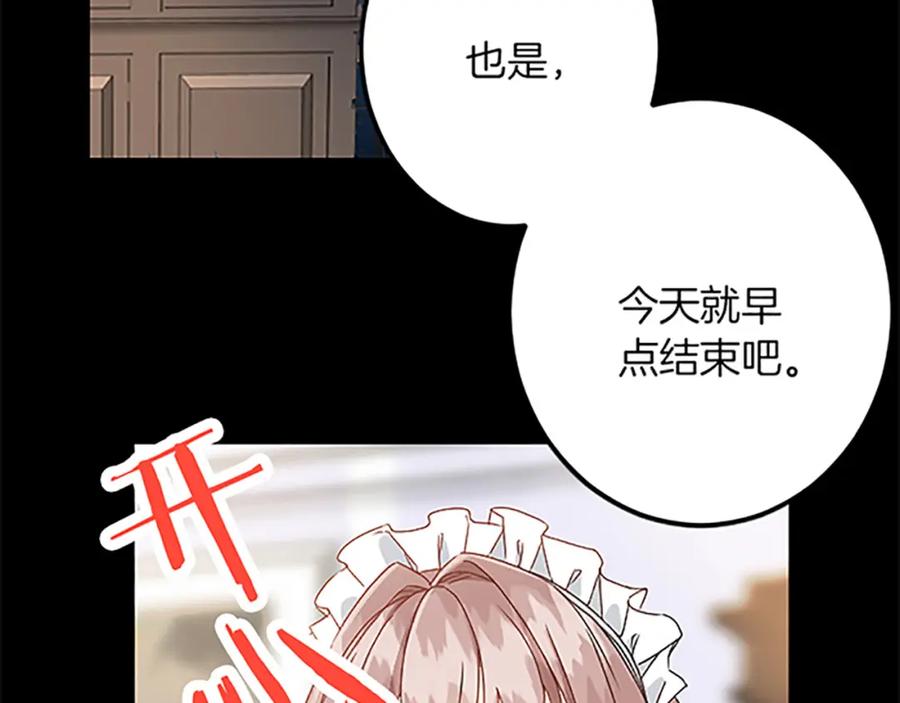 《复仇千金的第二人生》第51话 前王妃的启示 第43页