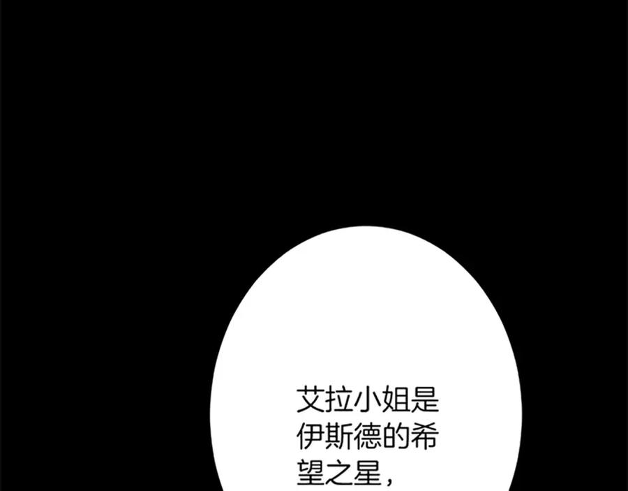 《复仇千金的第二人生》第51话 前王妃的启示 第48页