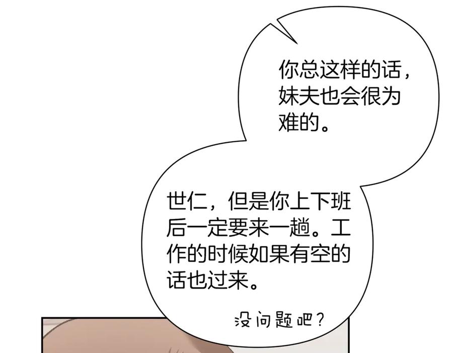 《第二次新婚》第29话 发狂 第111页