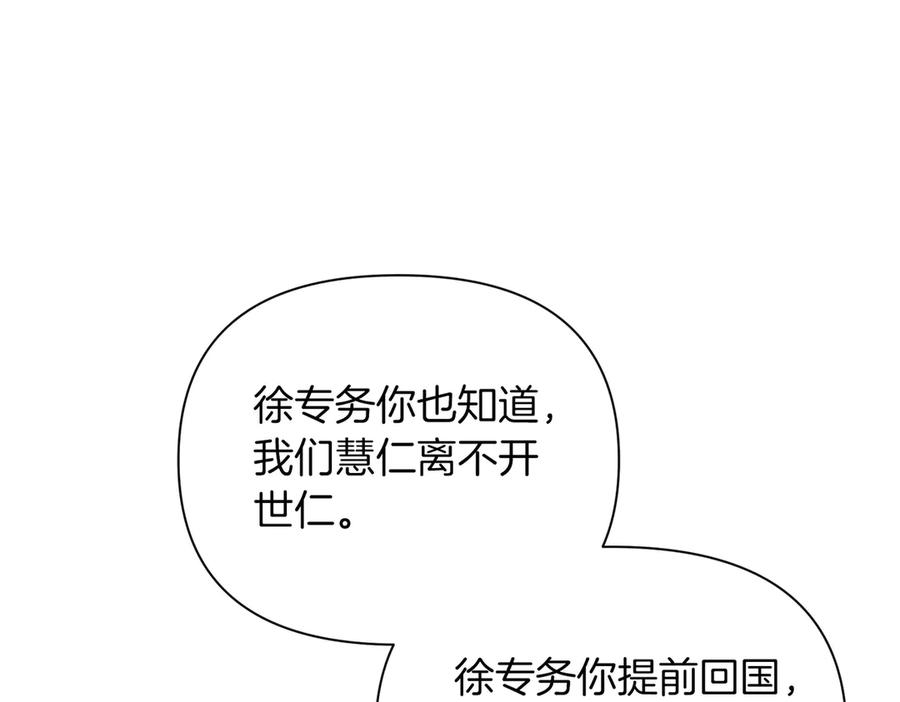 《第二次新婚》第29话 发狂 第104页