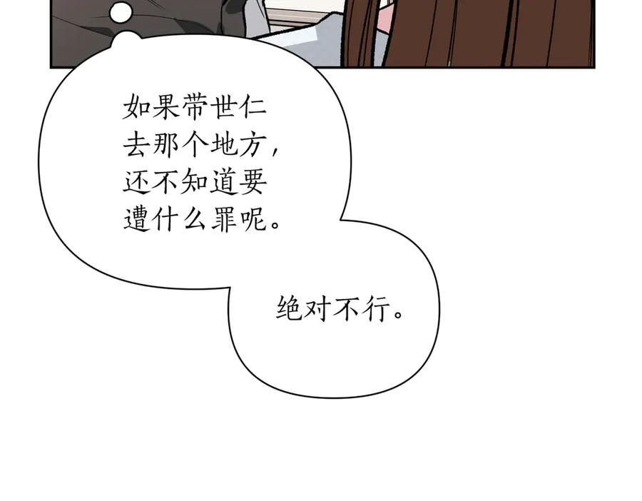 《第二次新婚》第29话 发狂 第96页