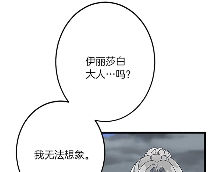 《复仇千金的第二人生》第51话 前王妃的启示 第76页