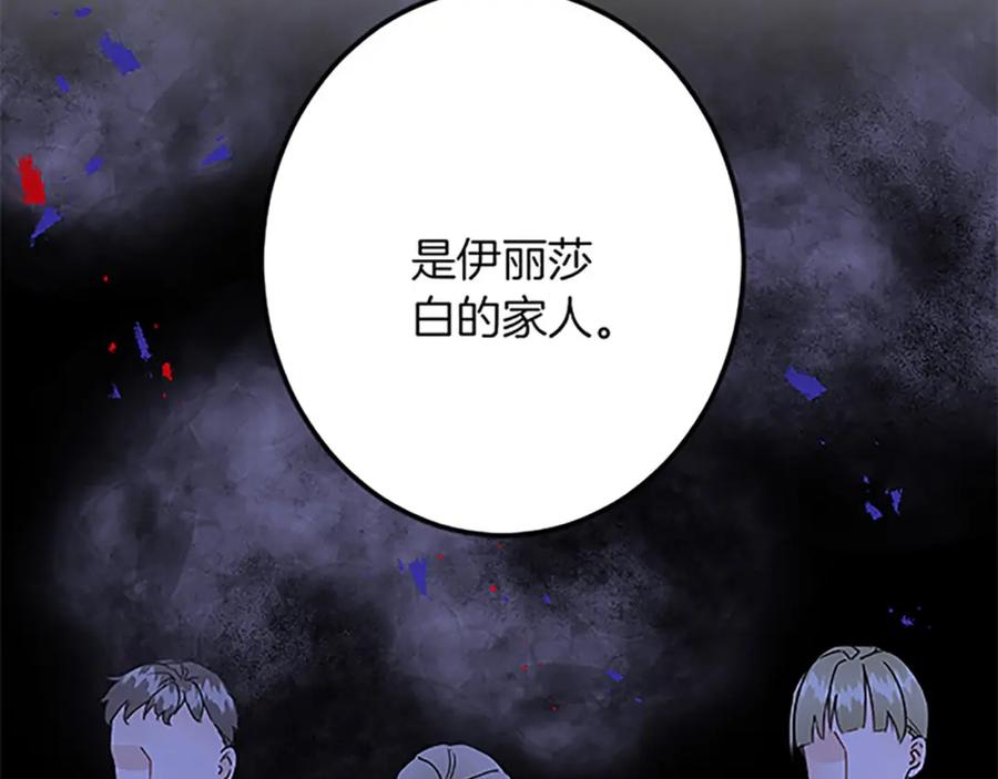 《复仇千金的第二人生》第51话 前王妃的启示 第102页