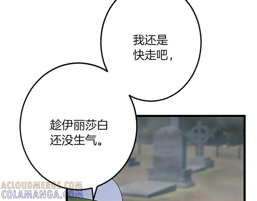《复仇千金的第二人生》第51话 前王妃的启示 第133页