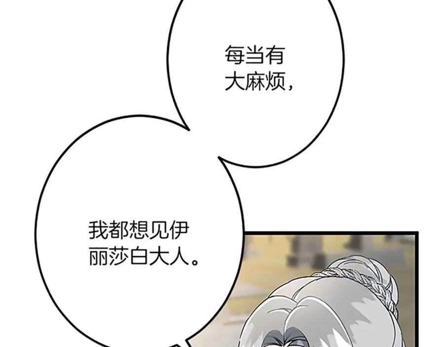 《复仇千金的第二人生》第51话 前王妃的启示 第66页