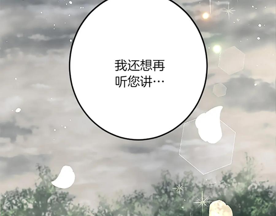 《复仇千金的第二人生》第51话 前王妃的启示 第136页