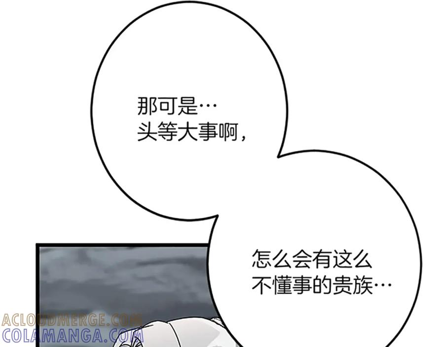 《复仇千金的第二人生》第51话 前王妃的启示 第97页