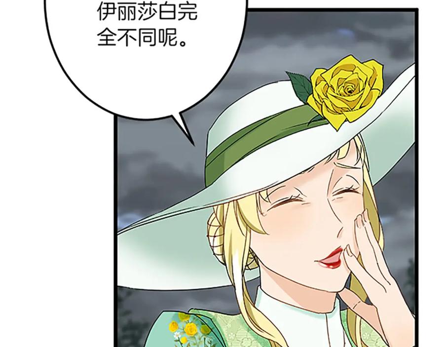 《复仇千金的第二人生》第51话 前王妃的启示 第70页