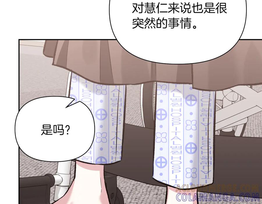 《第二次新婚》第29话 发狂 第105页
